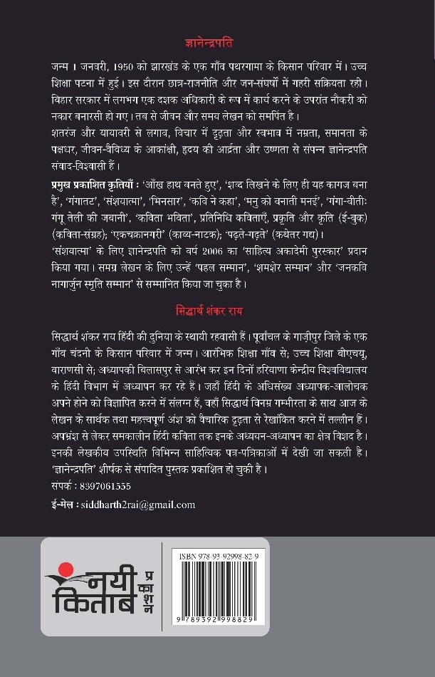 75 Kavitayen : Gyanendrapati